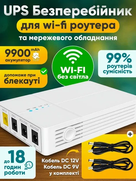 купити ДБЖ для роутера WGP Mini DC Optima 301 (9900 mAh), 36,6 Вт·год